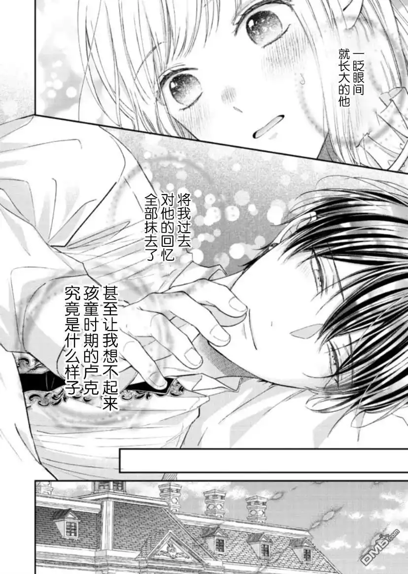 《第二次来到异世界、曾是少年的他成为了溺爱的年长骑士》第11话 第8页