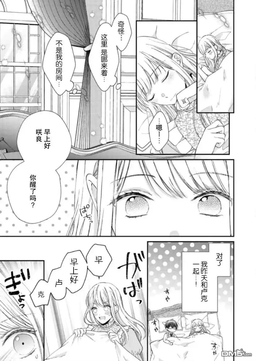《第二次来到异世界、曾是少年的他成为了溺爱的年长骑士》第11话 第9页