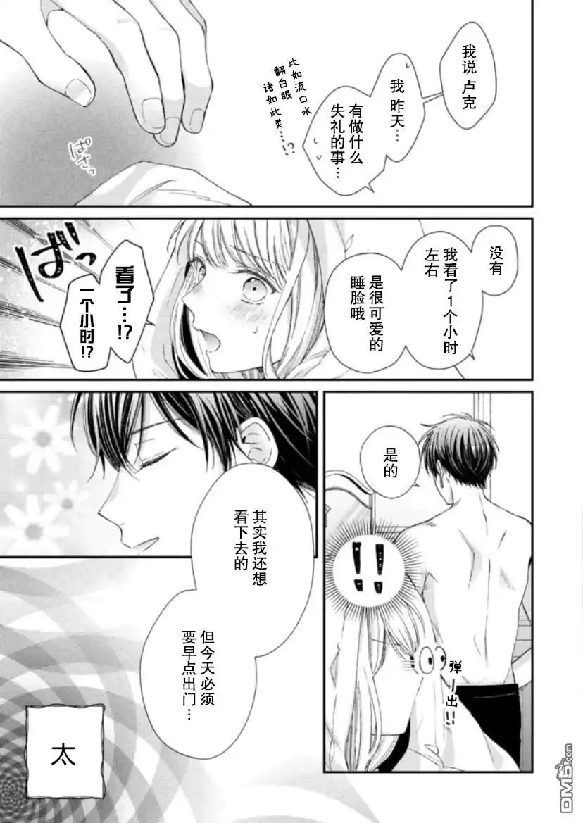 《第二次来到异世界、曾是少年的他成为了溺爱的年长骑士》第11话 第11页