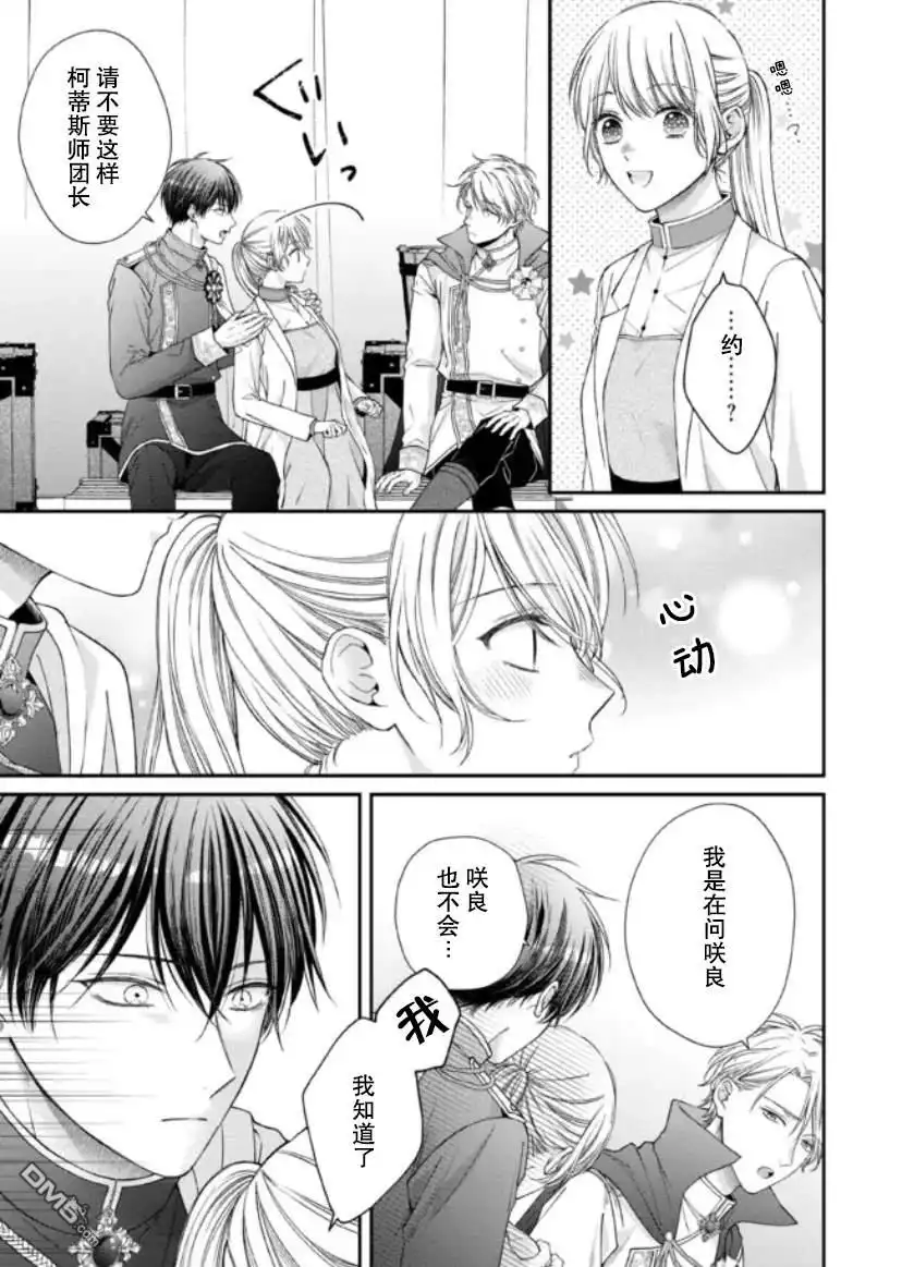 《第二次来到异世界、曾是少年的他成为了溺爱的年长骑士》第12话 第20页