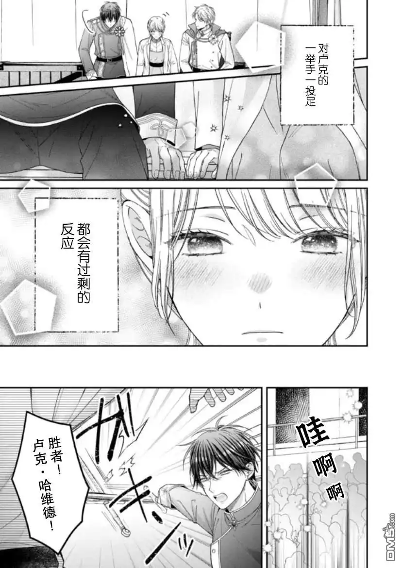 《第二次来到异世界、曾是少年的他成为了溺爱的年长骑士》第12话 第18页