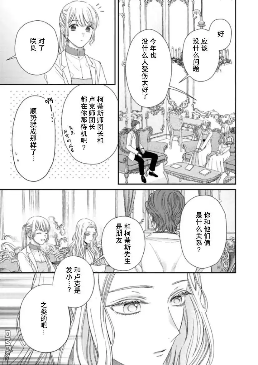 《第二次来到异世界、曾是少年的他成为了溺爱的年长骑士》第12话 第6页