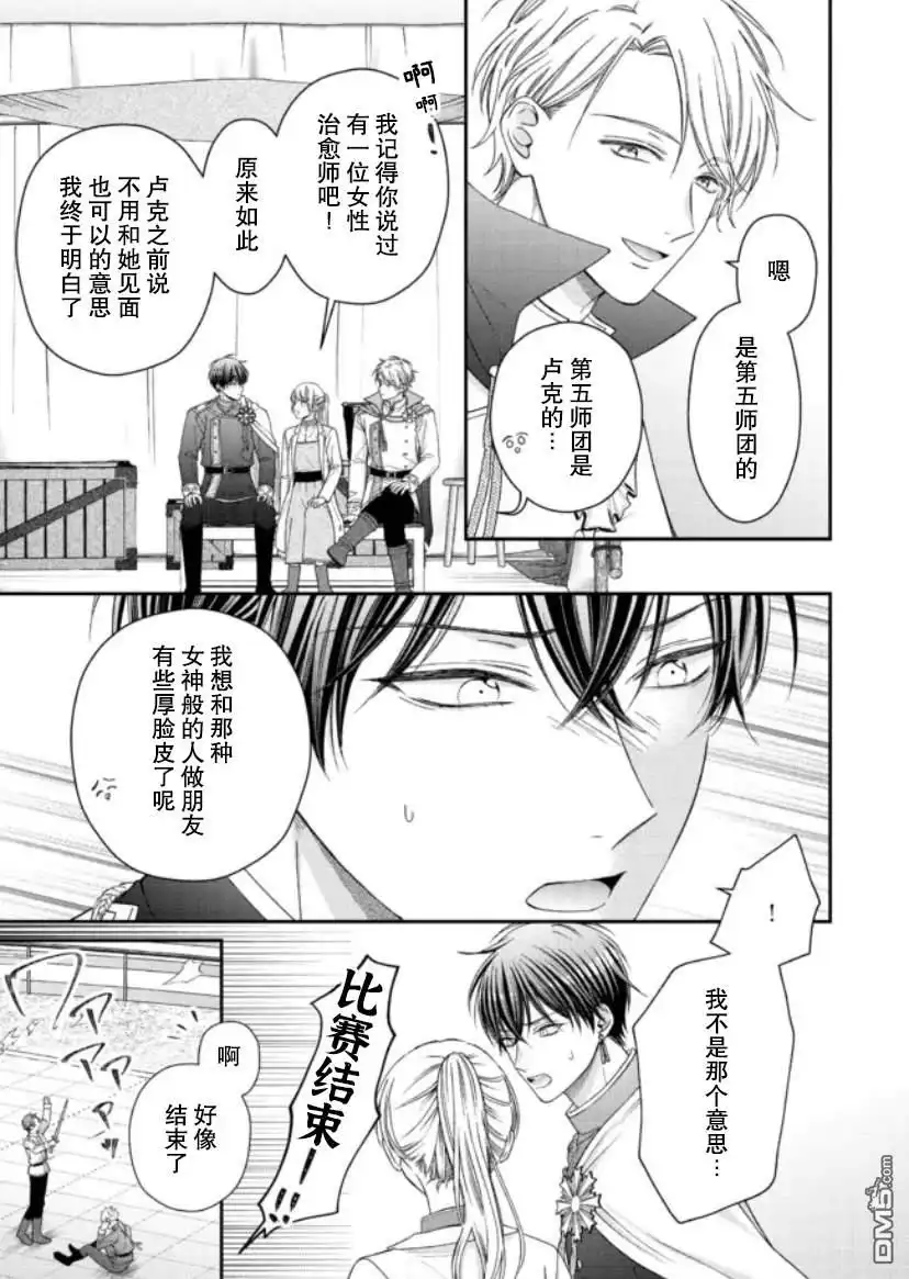 《第二次来到异世界、曾是少年的他成为了溺爱的年长骑士》第12话 第4页