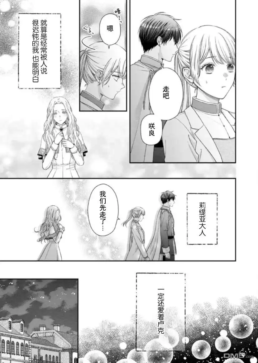 《第二次来到异世界、曾是少年的他成为了溺爱的年长骑士》第12话 第26页