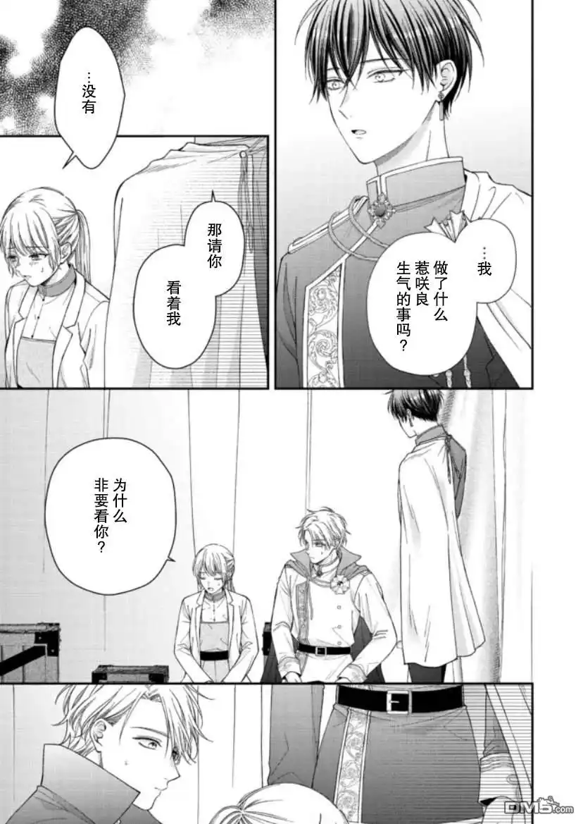 《第二次来到异世界、曾是少年的他成为了溺爱的年长骑士》第12话 第14页