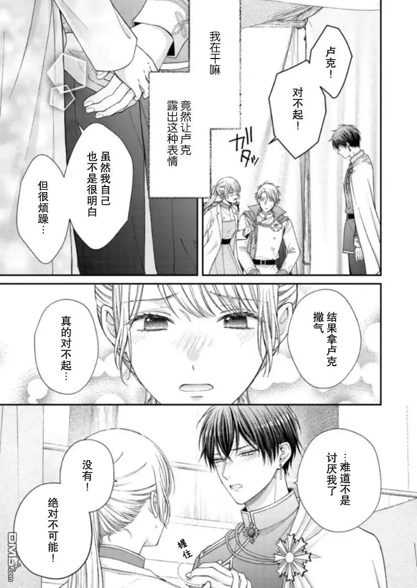 《第二次来到异世界、曾是少年的他成为了溺爱的年长骑士》第12话 第16页