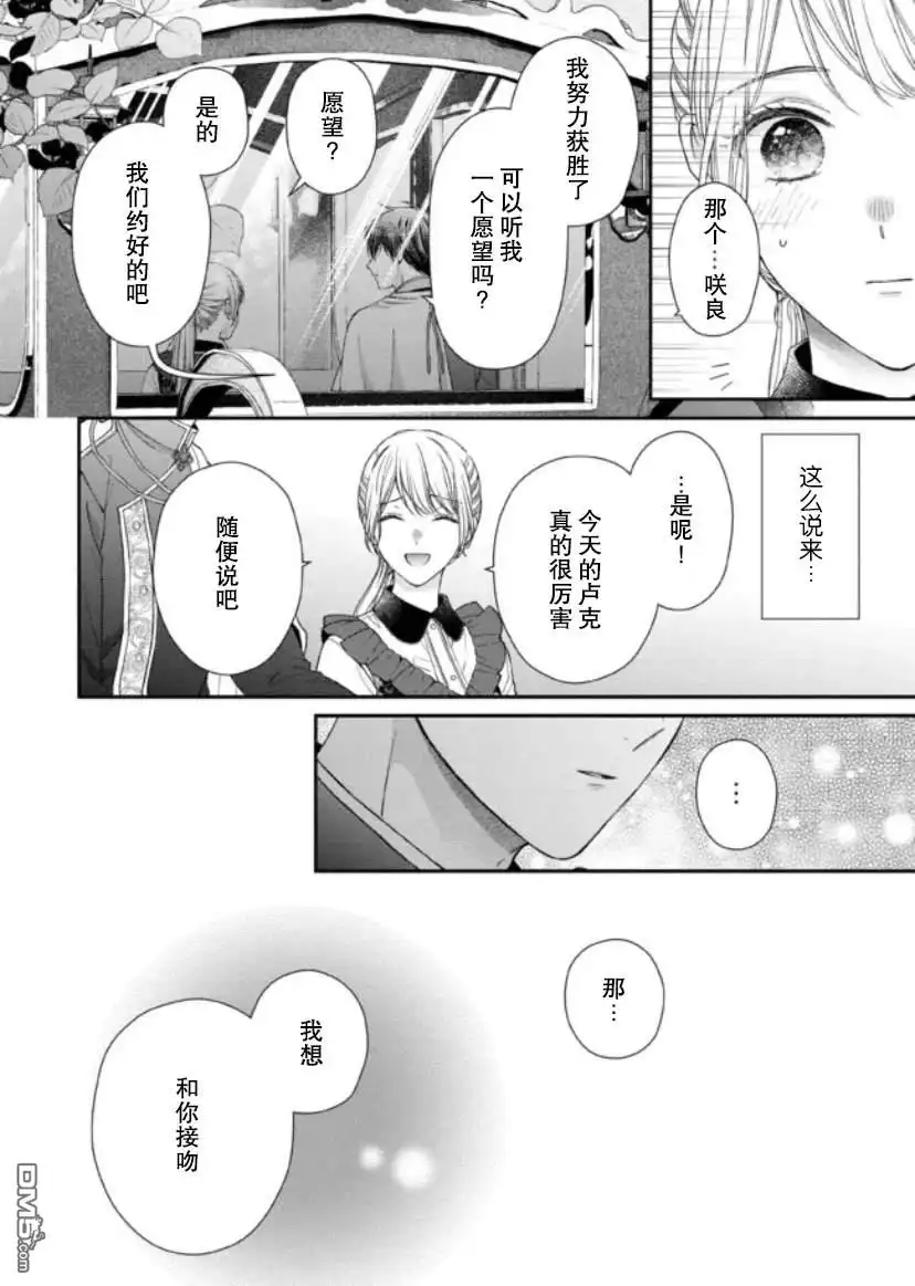 《第二次来到异世界、曾是少年的他成为了溺爱的年长骑士》第12话 第29页