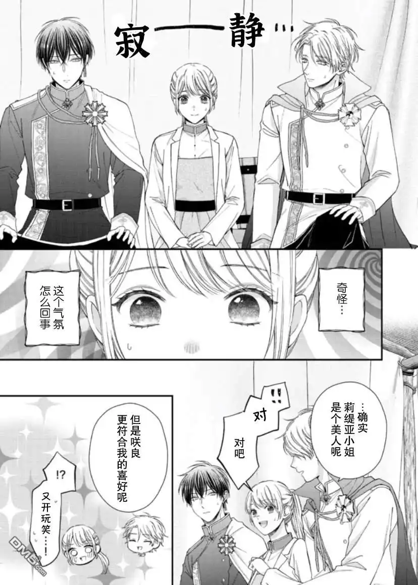 《第二次来到异世界、曾是少年的他成为了溺爱的年长骑士》第12话 第2页