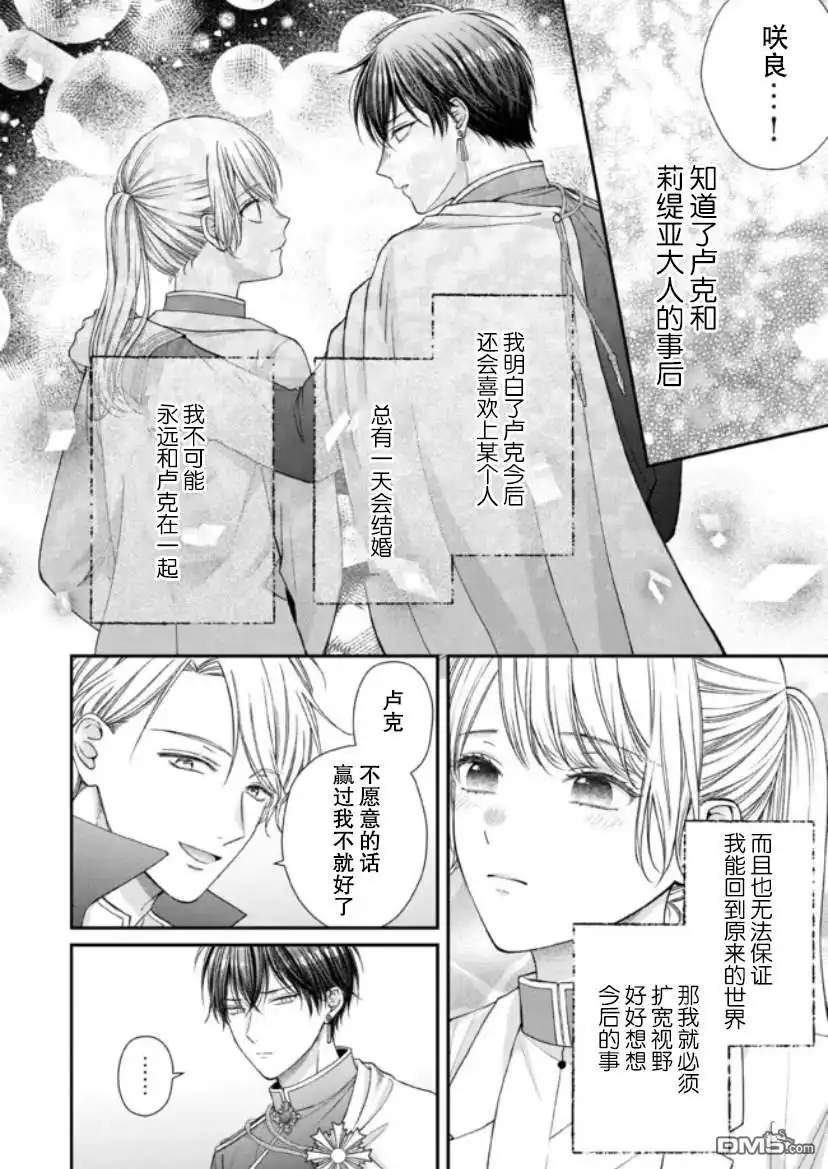 《第二次来到异世界、曾是少年的他成为了溺爱的年长骑士》第12话 第21页