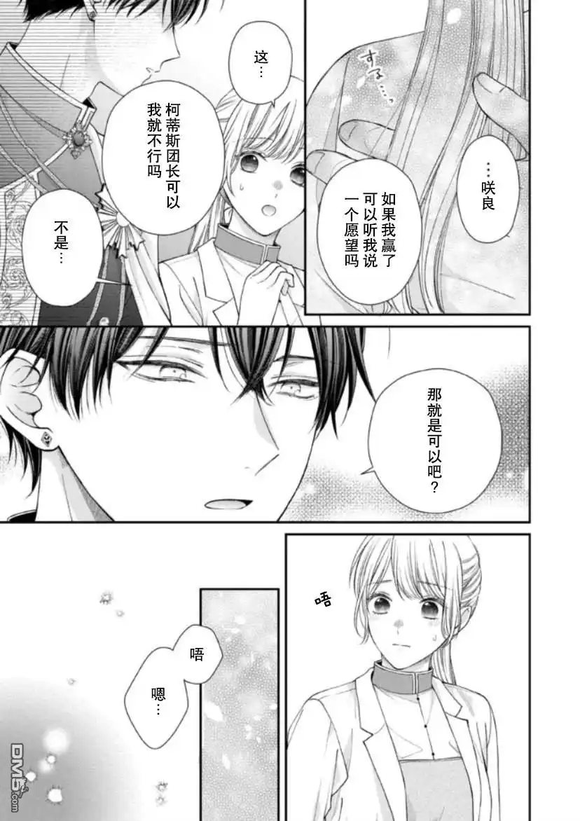 《第二次来到异世界、曾是少年的他成为了溺爱的年长骑士》第12话 第22页