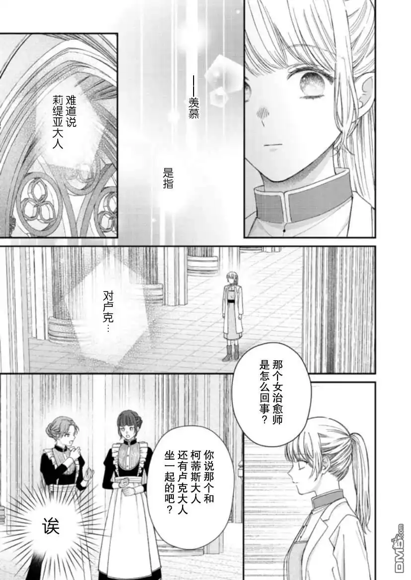 《第二次来到异世界、曾是少年的他成为了溺爱的年长骑士》第12话 第8页