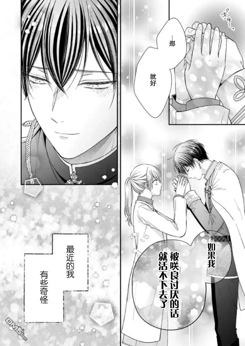 《第二次来到异世界、曾是少年的他成为了溺爱的年长骑士》第12话 第17页