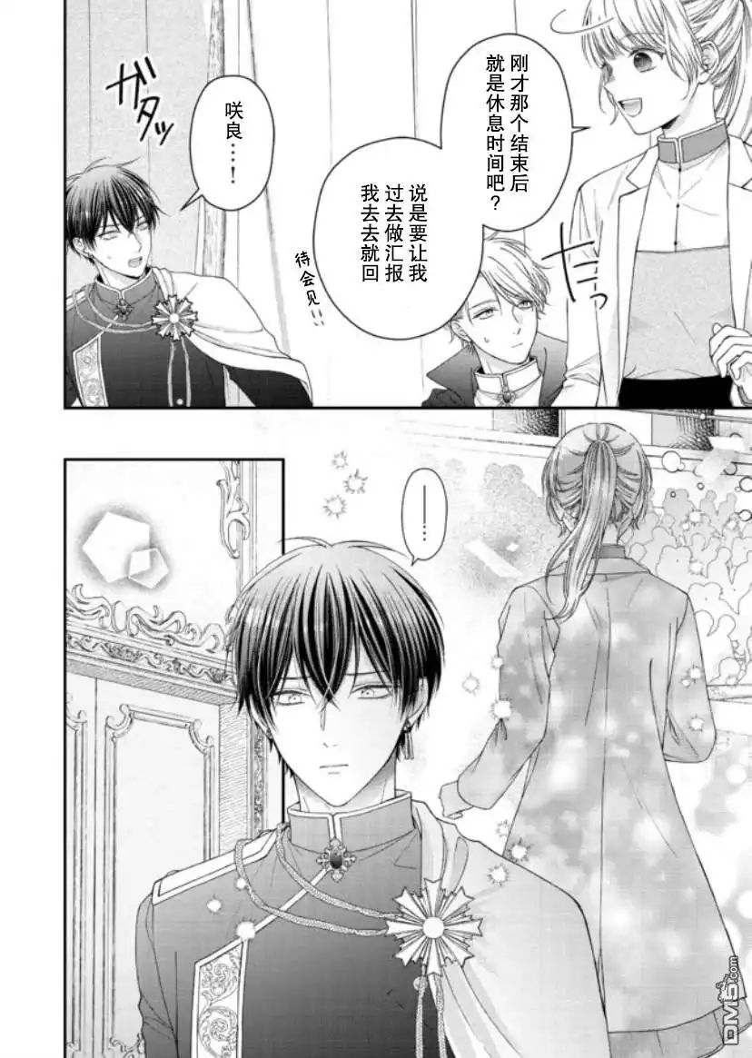 《第二次来到异世界、曾是少年的他成为了溺爱的年长骑士》第12话 第5页