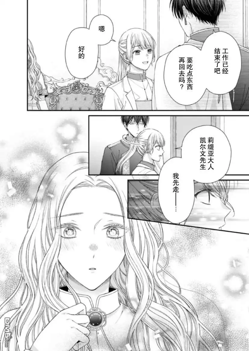《第二次来到异世界、曾是少年的他成为了溺爱的年长骑士》第12话 第25页