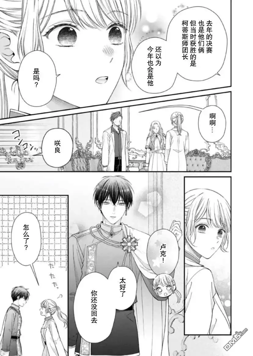 《第二次来到异世界、曾是少年的他成为了溺爱的年长骑士》第12话 第24页