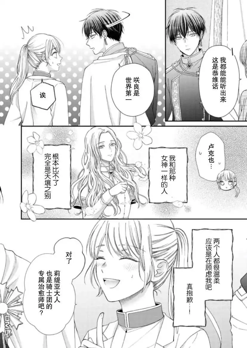 《第二次来到异世界、曾是少年的他成为了溺爱的年长骑士》第12话 第3页