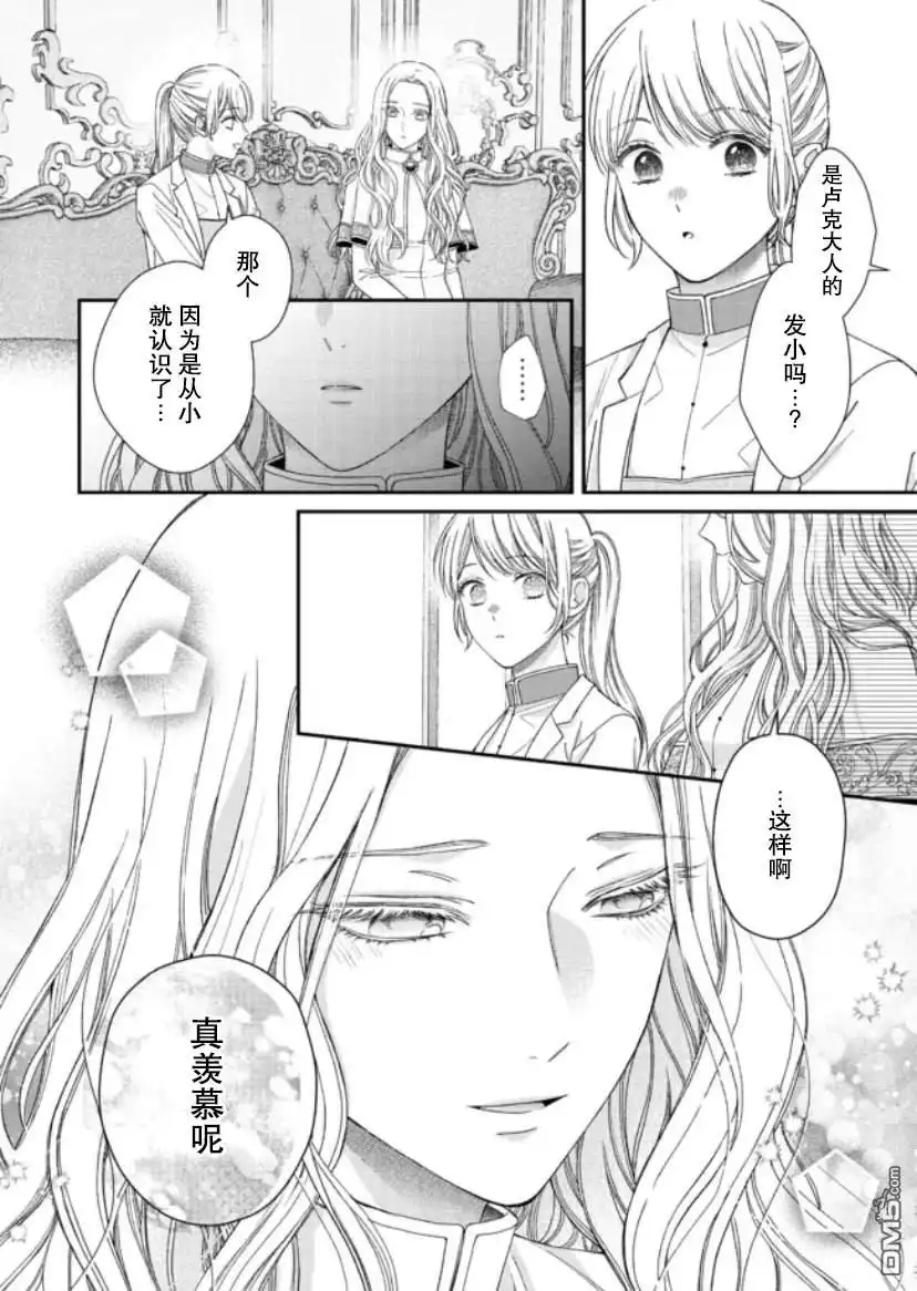 《第二次来到异世界、曾是少年的他成为了溺爱的年长骑士》第12话 第7页