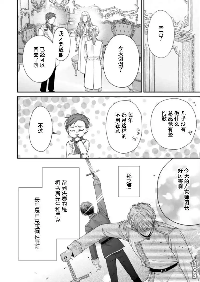 《第二次来到异世界、曾是少年的他成为了溺爱的年长骑士》第12话 第23页