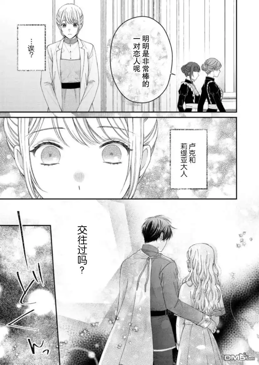 《第二次来到异世界、曾是少年的他成为了溺爱的年长骑士》第12话 第10页