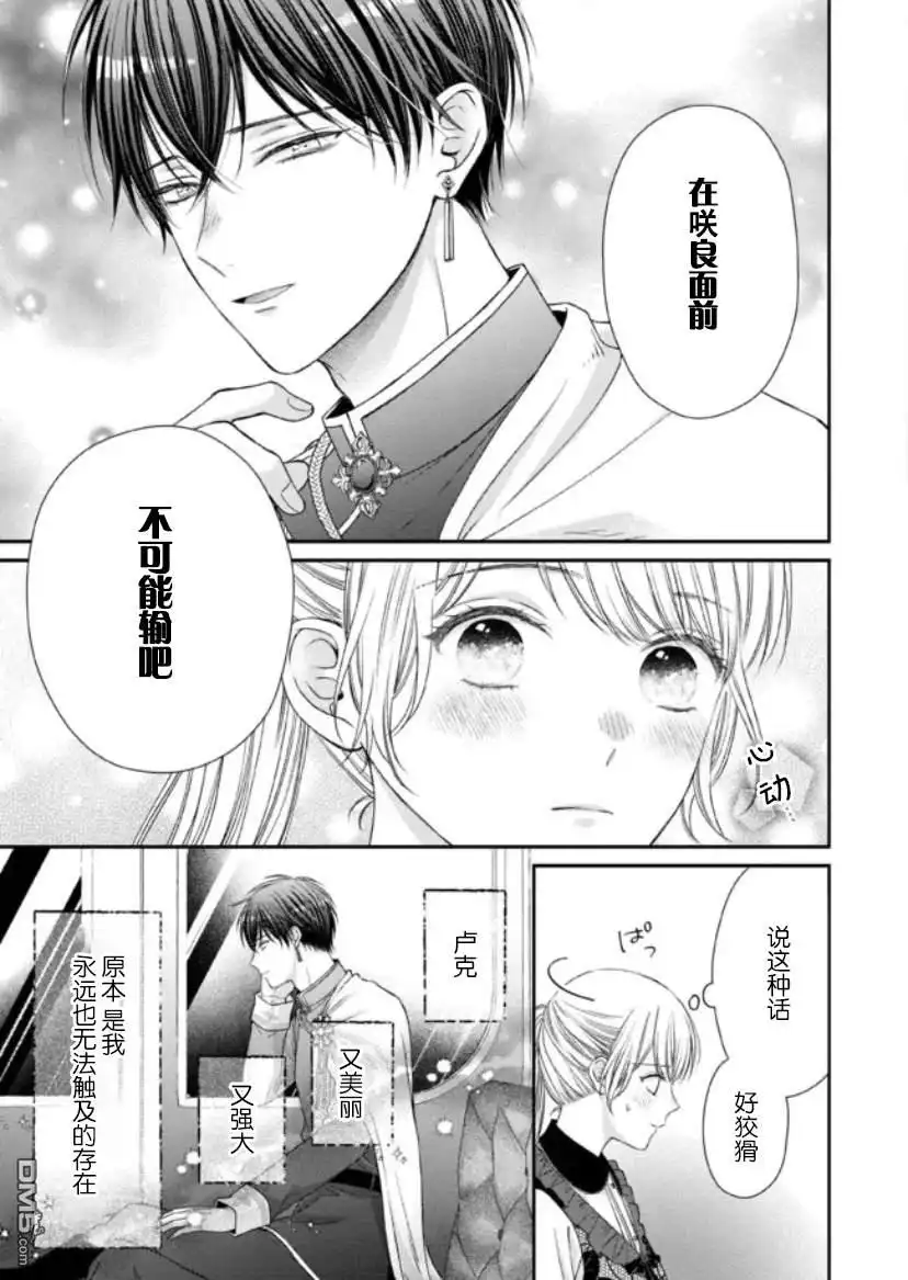 《第二次来到异世界、曾是少年的他成为了溺爱的年长骑士》第12话 第28页