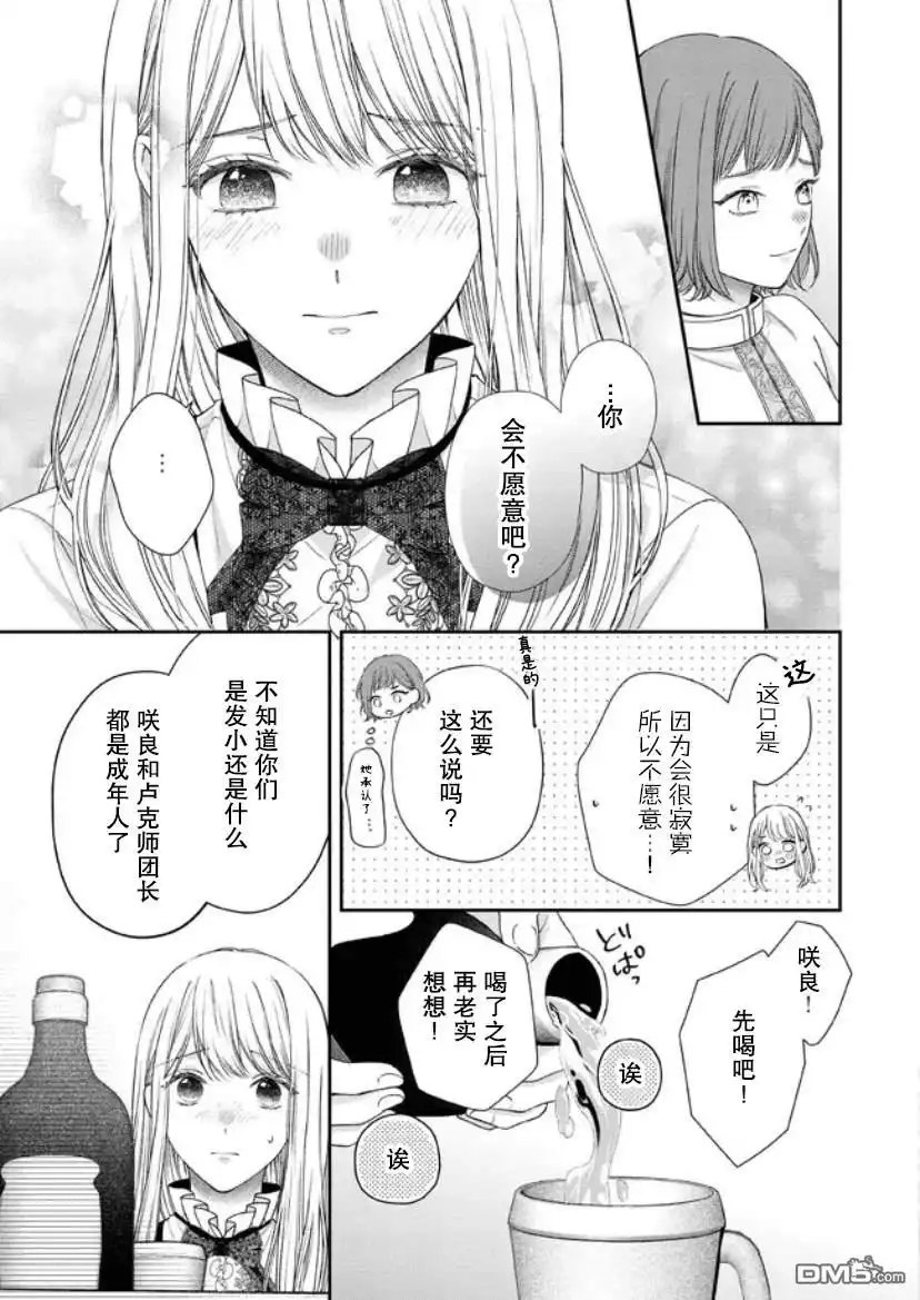 《第二次来到异世界、曾是少年的他成为了溺爱的年长骑士》第13话 第18页