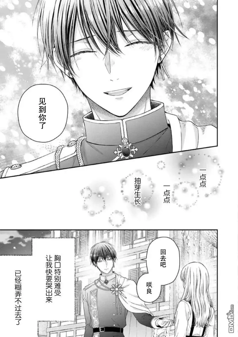 《第二次来到异世界、曾是少年的他成为了溺爱的年长骑士》第13话 第22页
