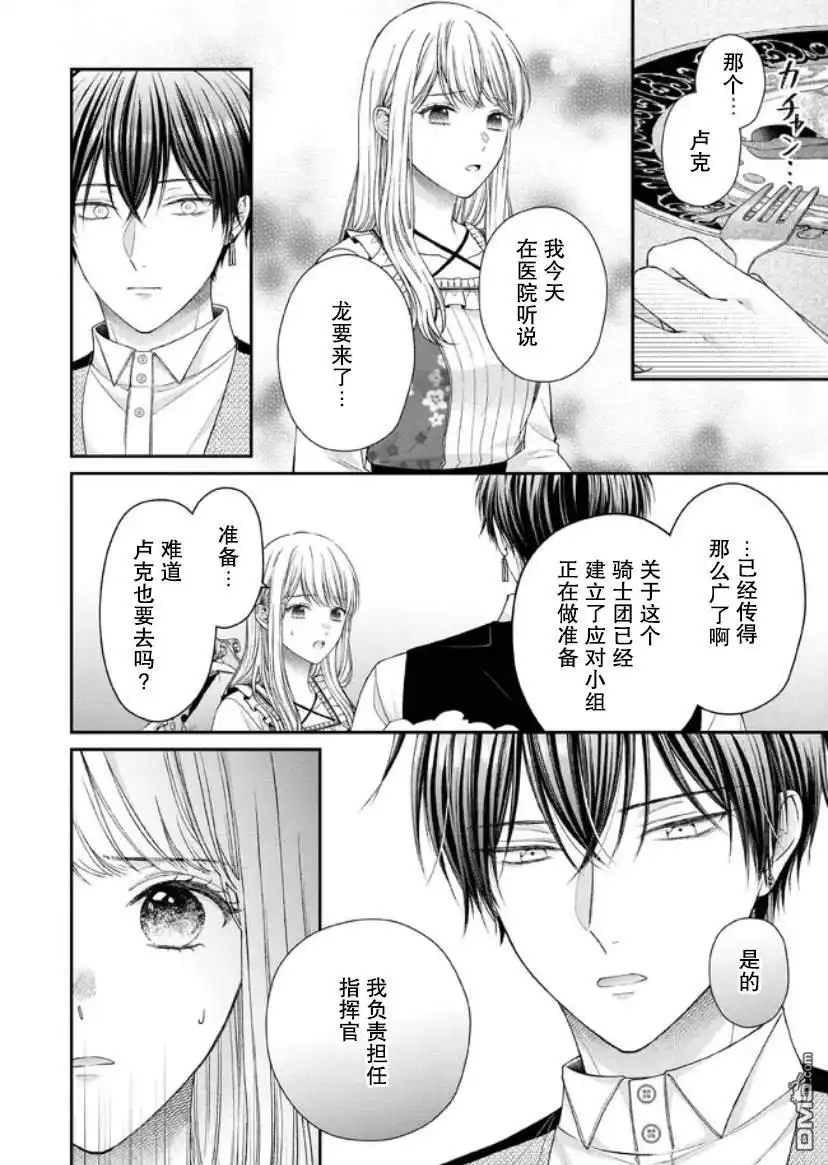 《第二次来到异世界、曾是少年的他成为了溺爱的年长骑士》第13话 第27页