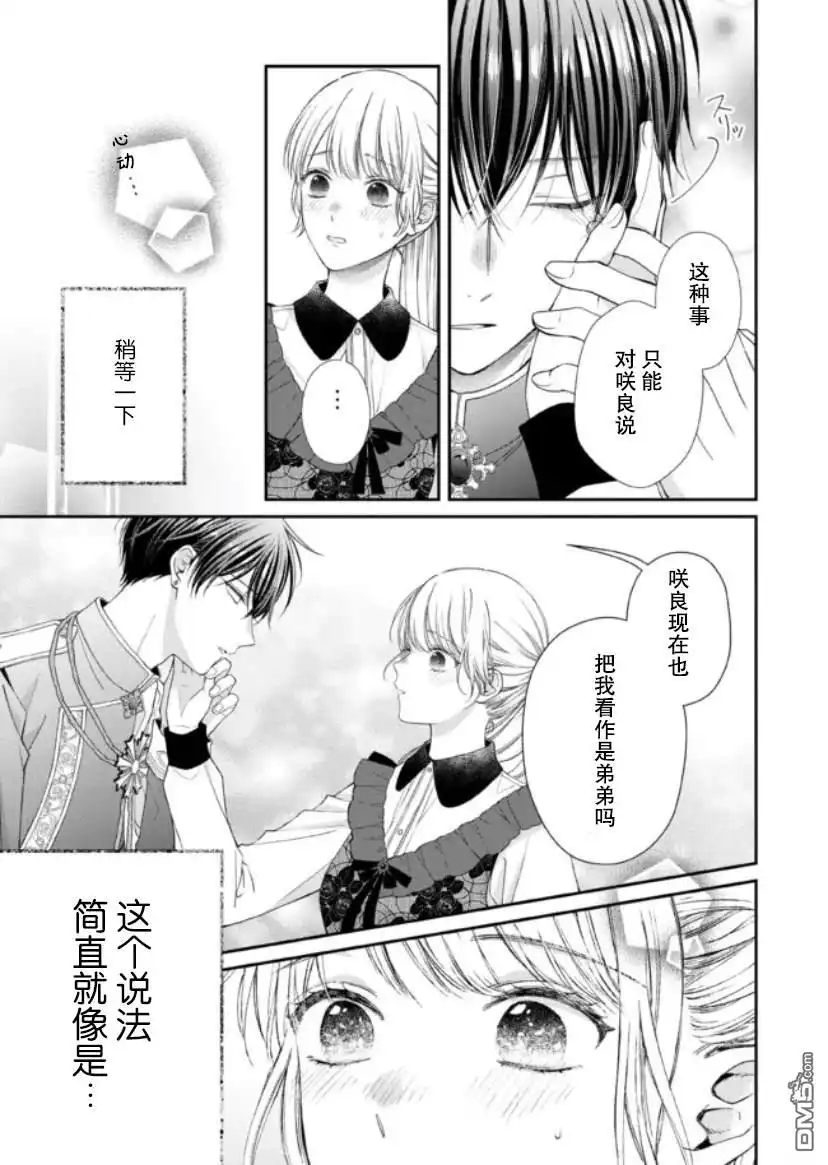 《第二次来到异世界、曾是少年的他成为了溺爱的年长骑士》第13话 第6页