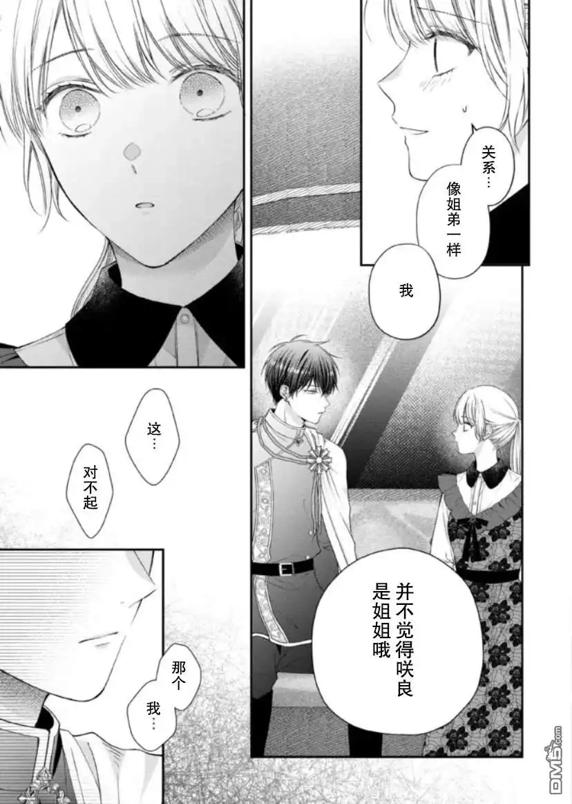 《第二次来到异世界、曾是少年的他成为了溺爱的年长骑士》第13话 第4页