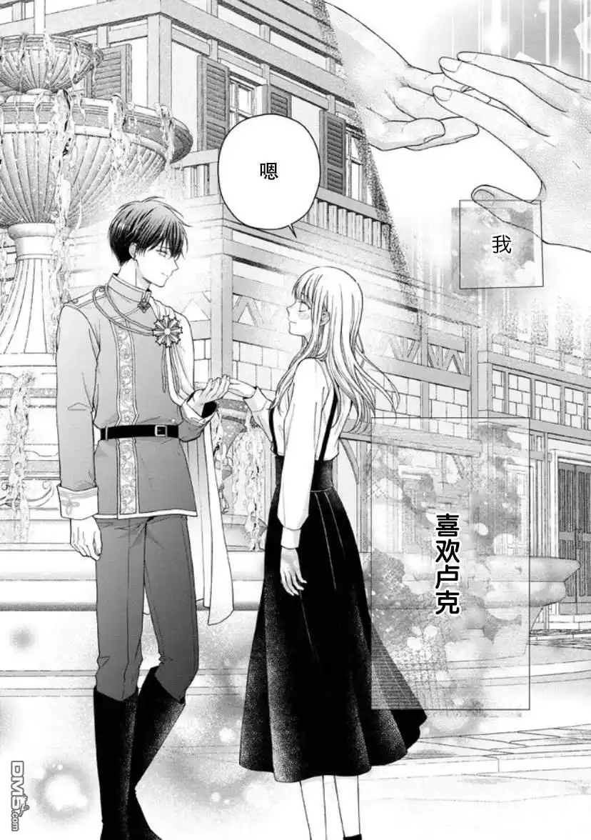 《第二次来到异世界、曾是少年的他成为了溺爱的年长骑士》第13话 第23页