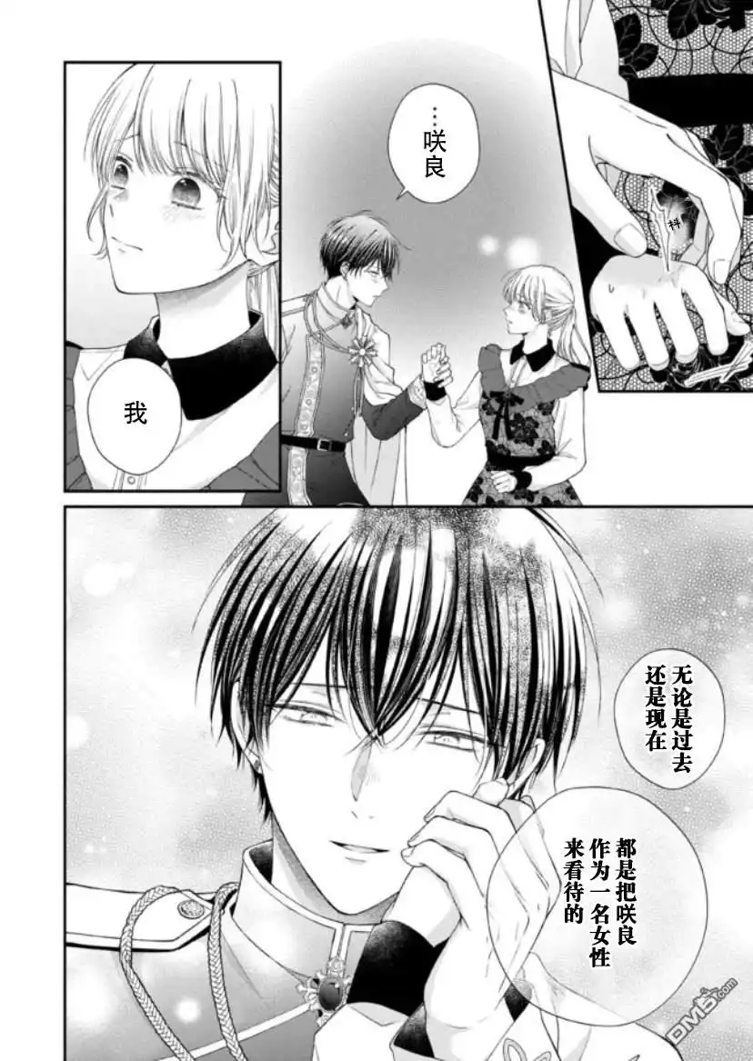 《第二次来到异世界、曾是少年的他成为了溺爱的年长骑士》第13话 第5页
