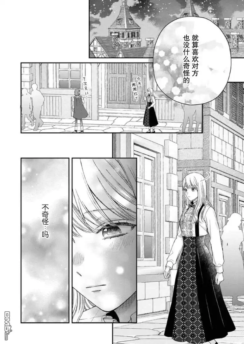《第二次来到异世界、曾是少年的他成为了溺爱的年长骑士》第13话 第19页