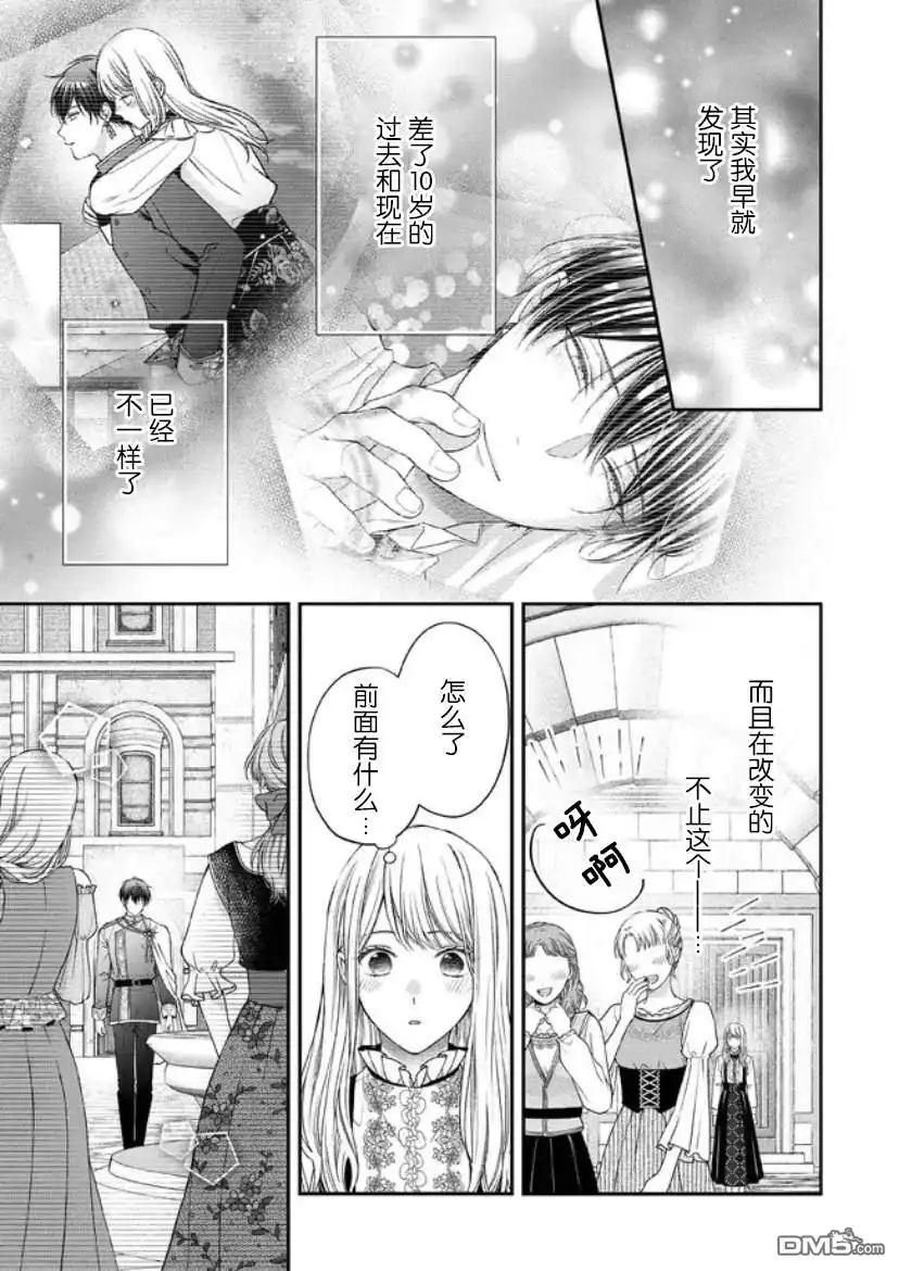 《第二次来到异世界、曾是少年的他成为了溺爱的年长骑士》第13话 第20页