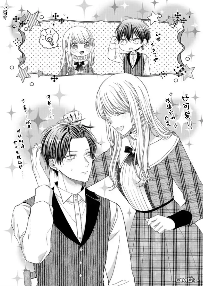 《第二次来到异世界、曾是少年的他成为了溺爱的年长骑士》第13话 第30页