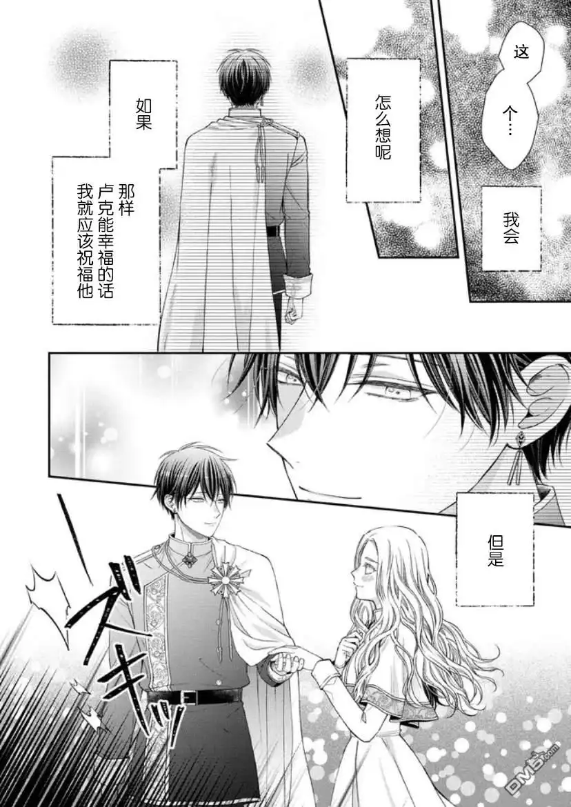 《第二次来到异世界、曾是少年的他成为了溺爱的年长骑士》第13话 第17页