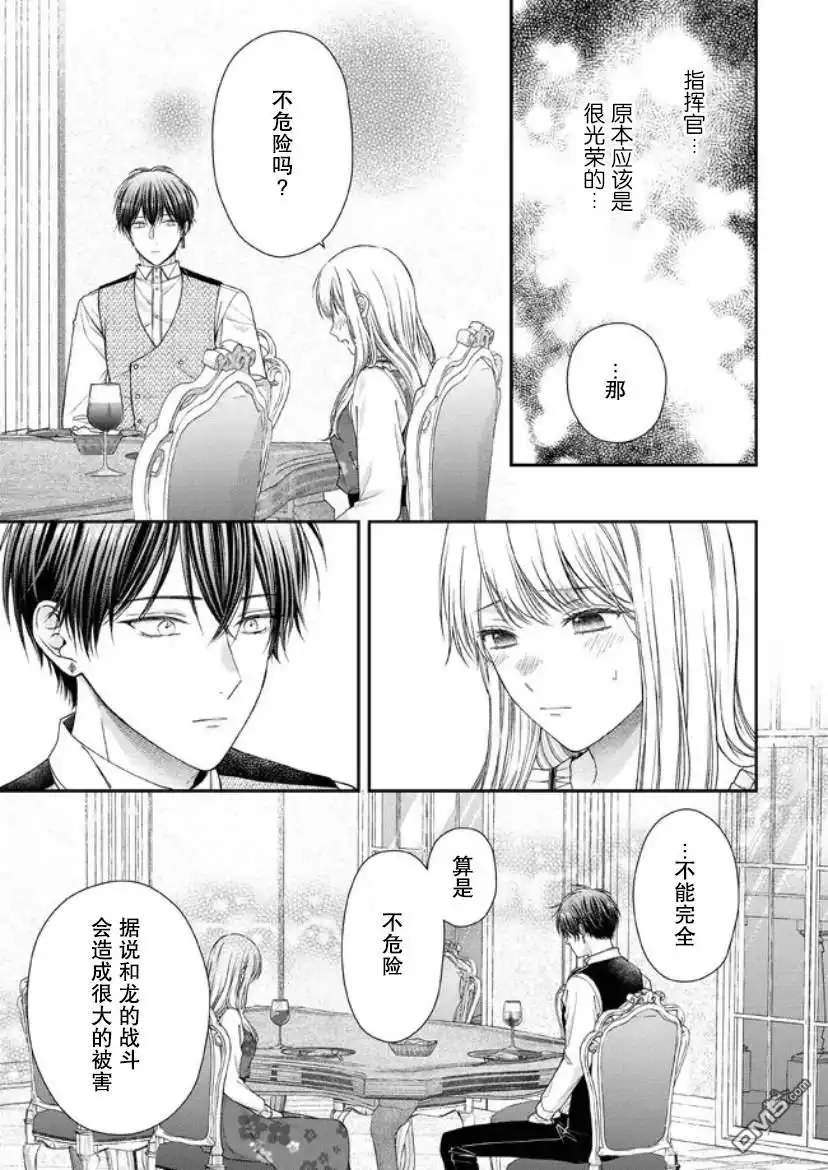 《第二次来到异世界、曾是少年的他成为了溺爱的年长骑士》第13话 第28页