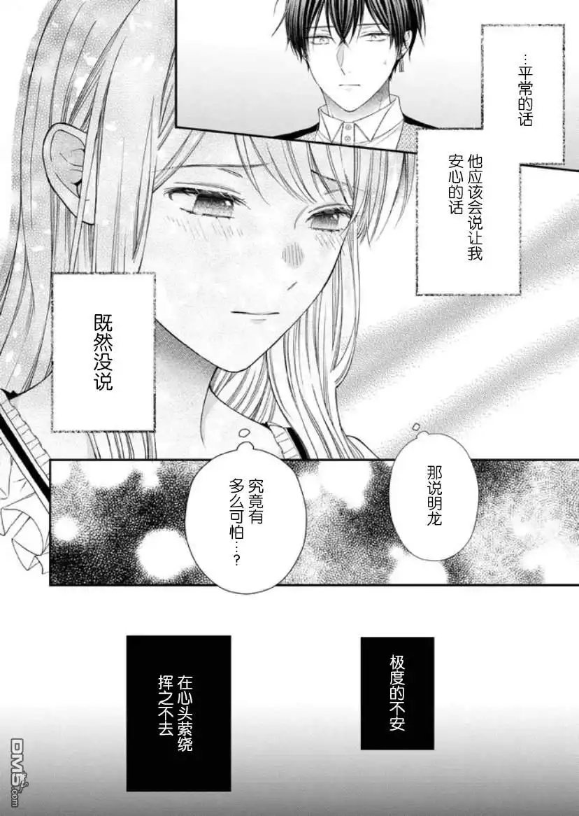 《第二次来到异世界、曾是少年的他成为了溺爱的年长骑士》第13话 第29页