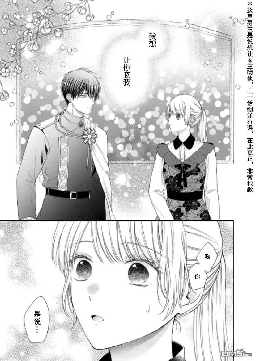 《第二次来到异世界、曾是少年的他成为了溺爱的年长骑士》第13话 第2页