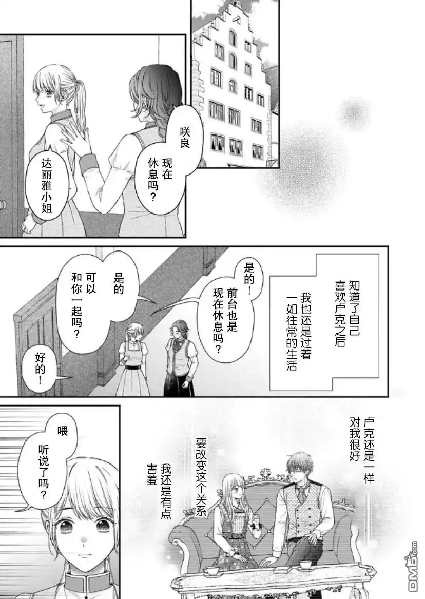 《第二次来到异世界、曾是少年的他成为了溺爱的年长骑士》第13话 第24页