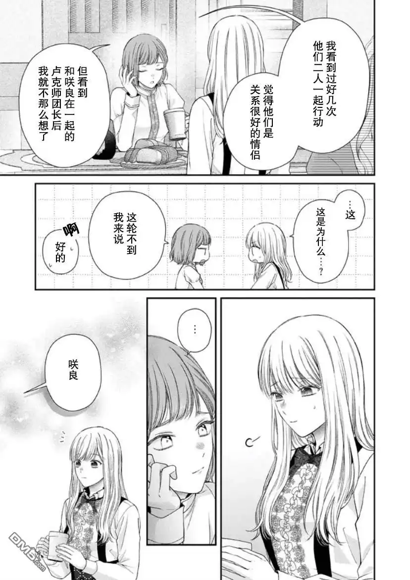 《第二次来到异世界、曾是少年的他成为了溺爱的年长骑士》第13话 第14页