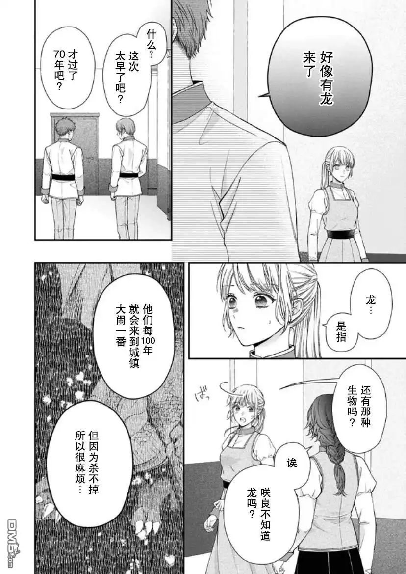 《第二次来到异世界、曾是少年的他成为了溺爱的年长骑士》第13话 第25页