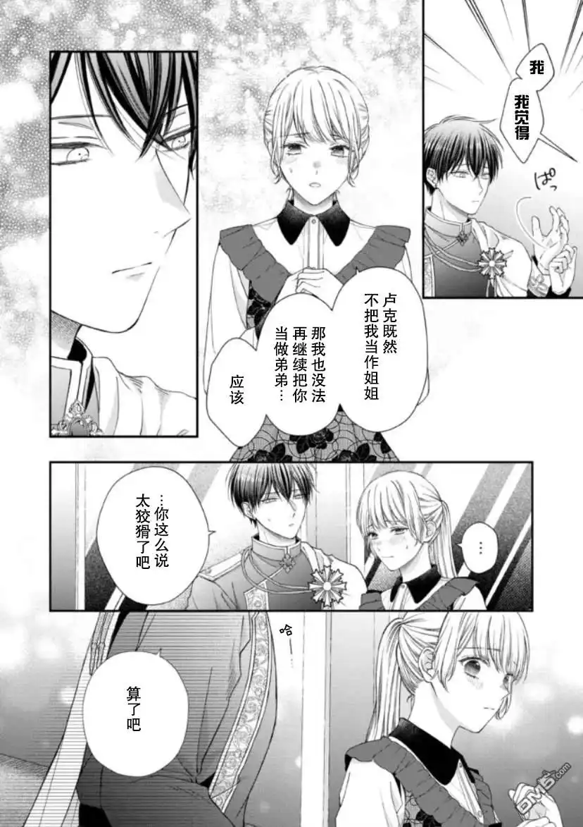 《第二次来到异世界、曾是少年的他成为了溺爱的年长骑士》第13话 第7页