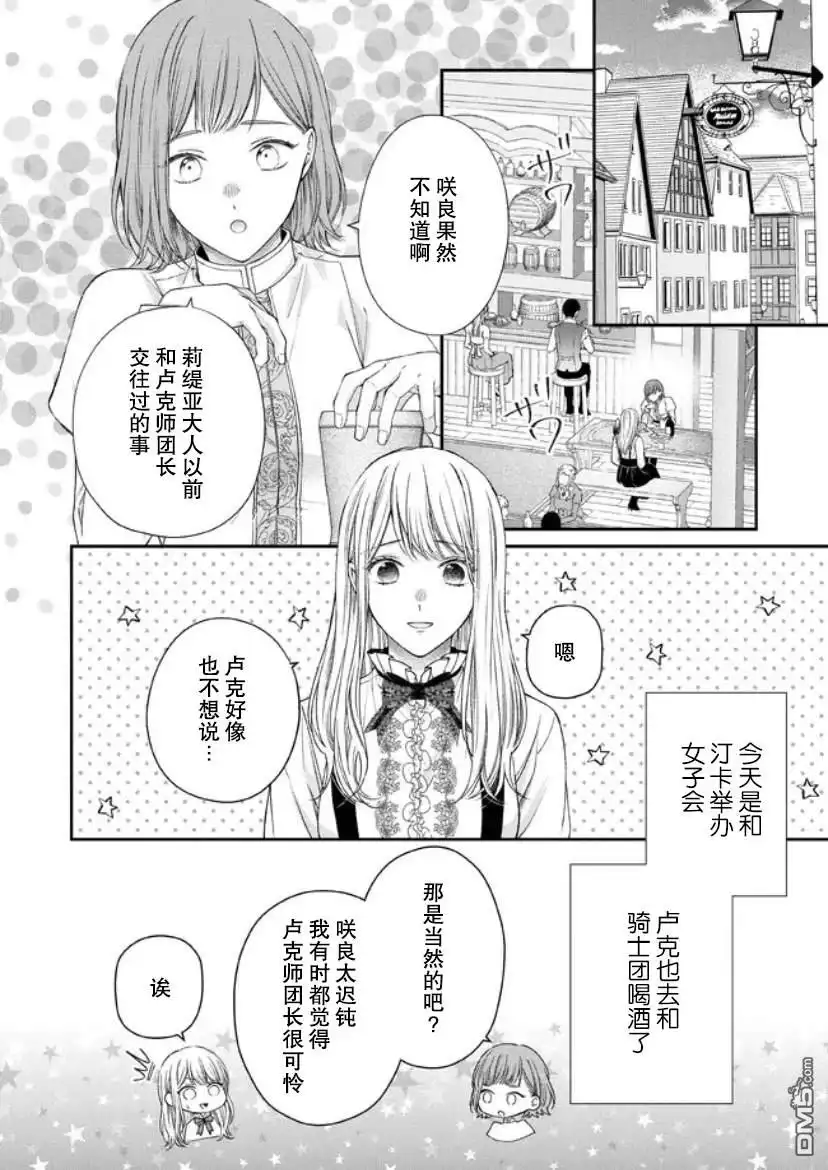 《第二次来到异世界、曾是少年的他成为了溺爱的年长骑士》第13话 第13页