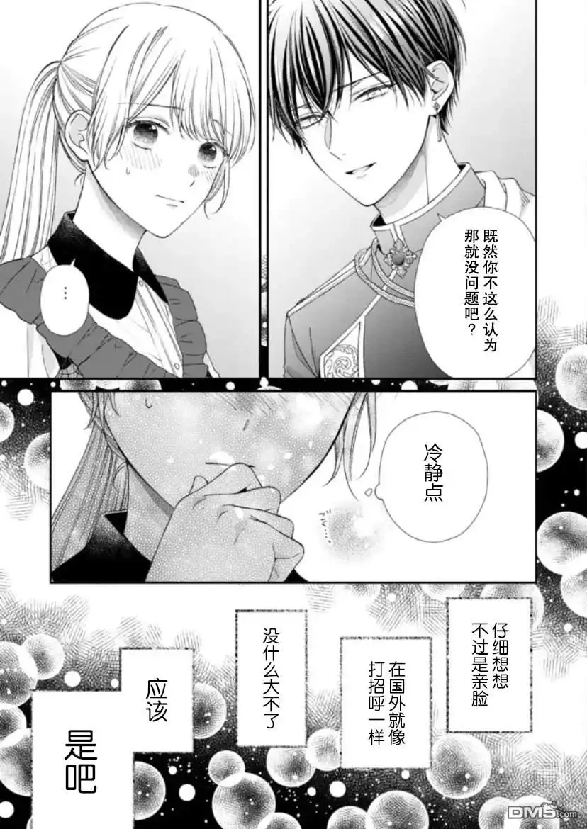 《第二次来到异世界、曾是少年的他成为了溺爱的年长骑士》第13话 第8页
