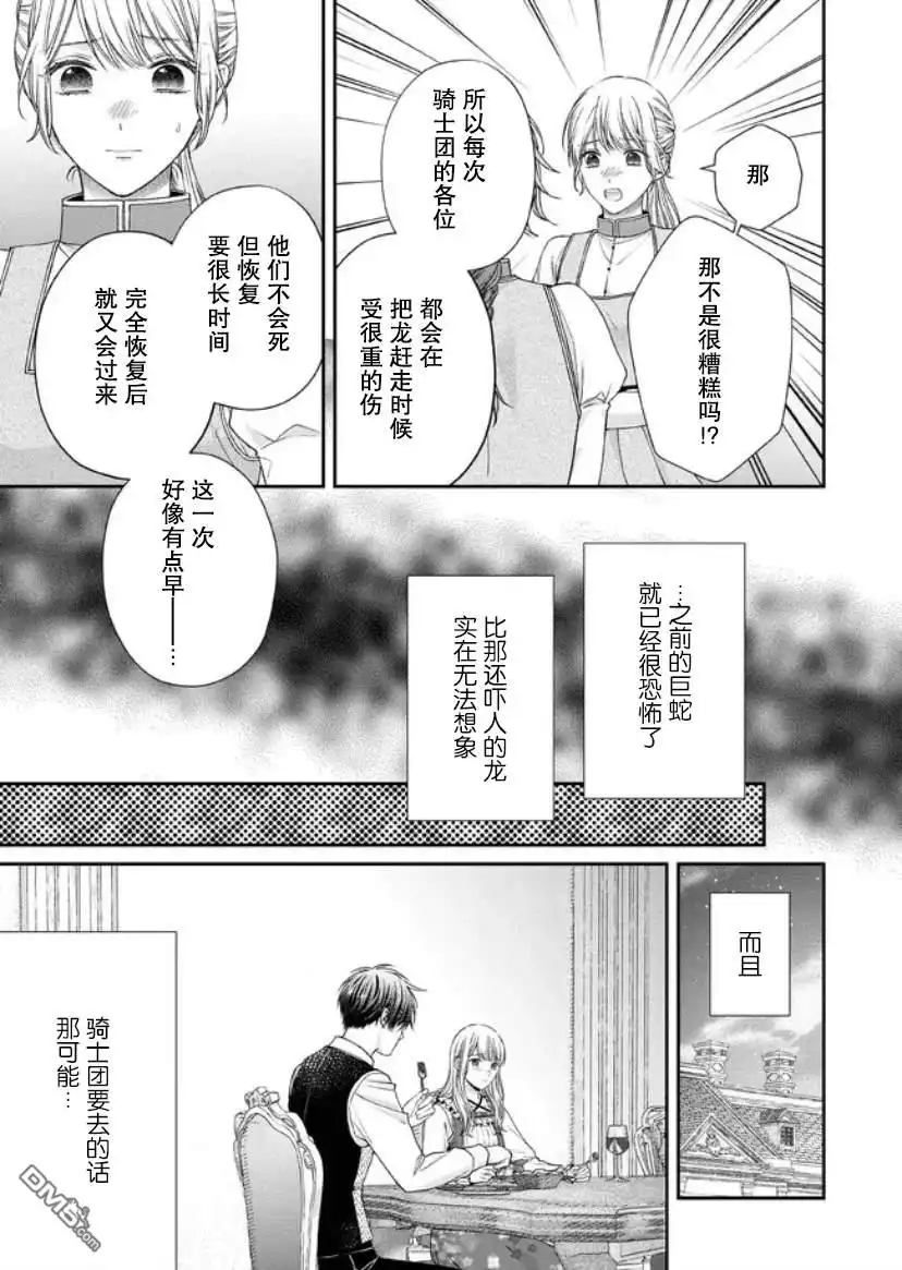 《第二次来到异世界、曾是少年的他成为了溺爱的年长骑士》第13话 第26页