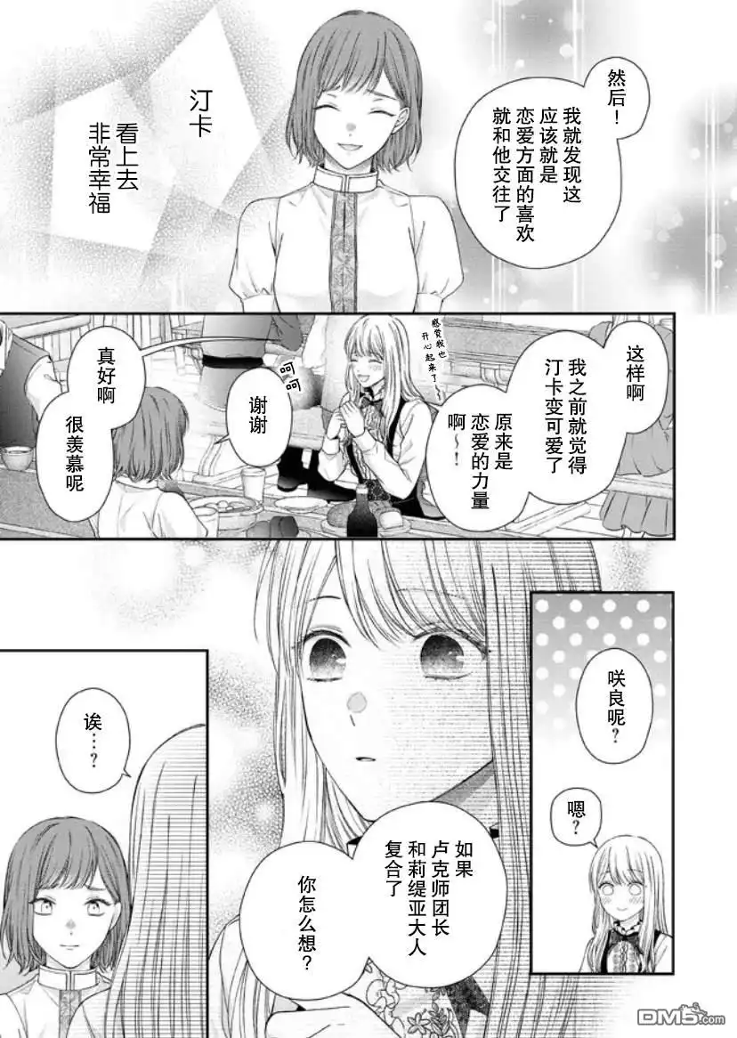 《第二次来到异世界、曾是少年的他成为了溺爱的年长骑士》第13话 第16页
