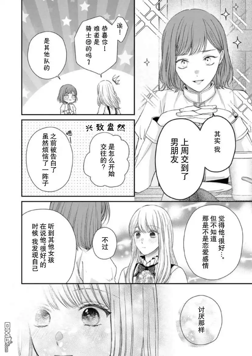 《第二次来到异世界、曾是少年的他成为了溺爱的年长骑士》第13话 第15页