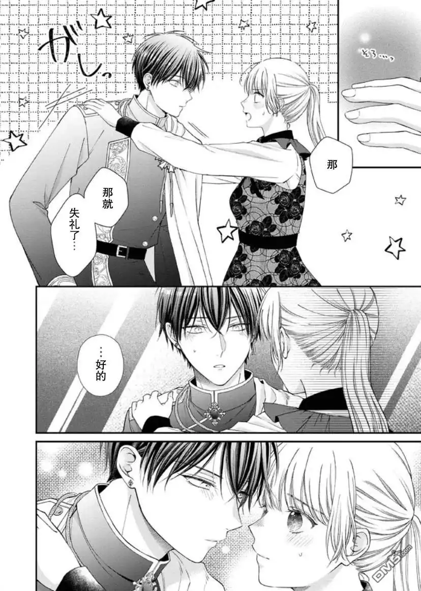 《第二次来到异世界、曾是少年的他成为了溺爱的年长骑士》第13话 第9页