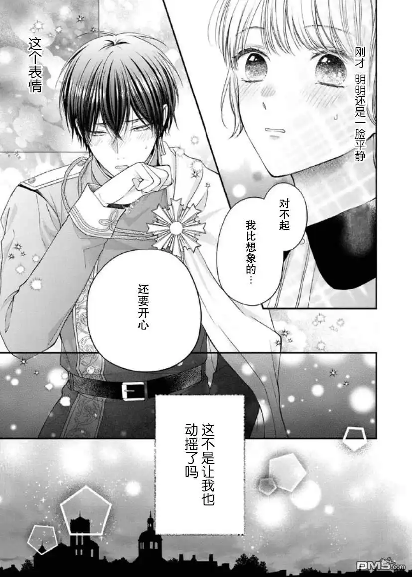 《第二次来到异世界、曾是少年的他成为了溺爱的年长骑士》第13话 第12页
