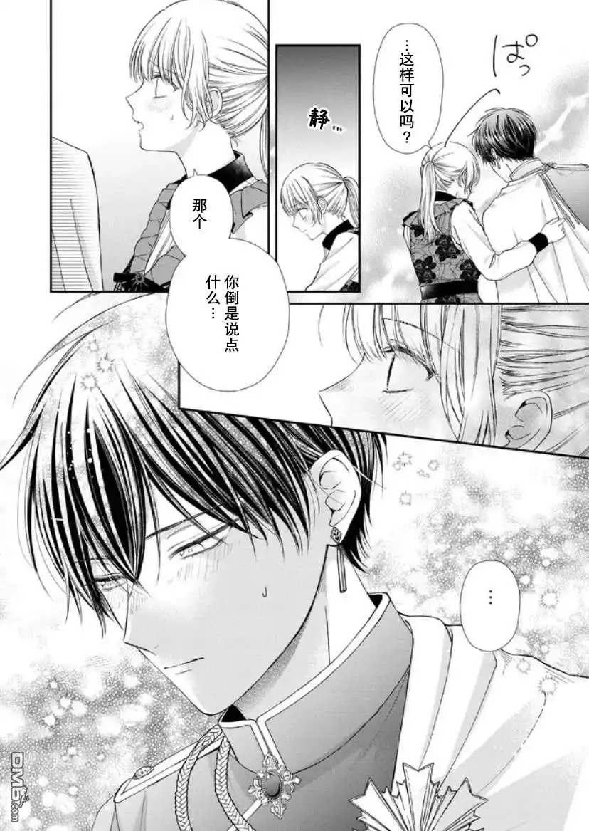 《第二次来到异世界、曾是少年的他成为了溺爱的年长骑士》第13话 第11页